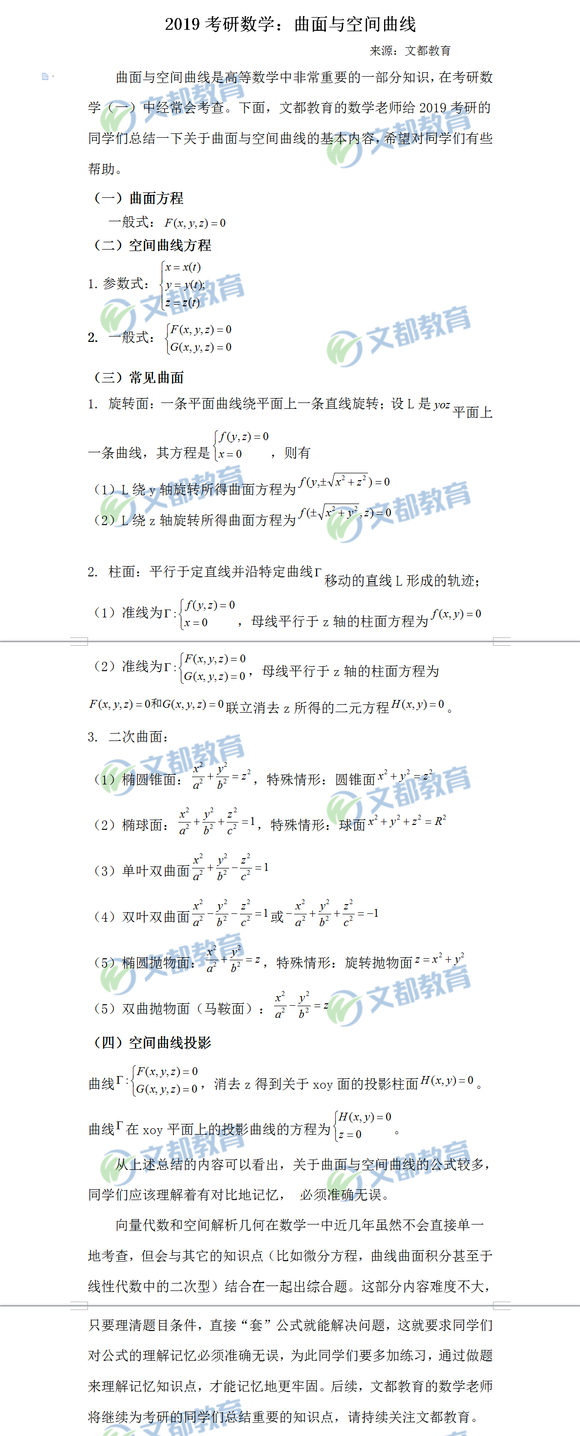 曲面與空間曲線涵蓋的歷年考研數學知識點有哪些?
