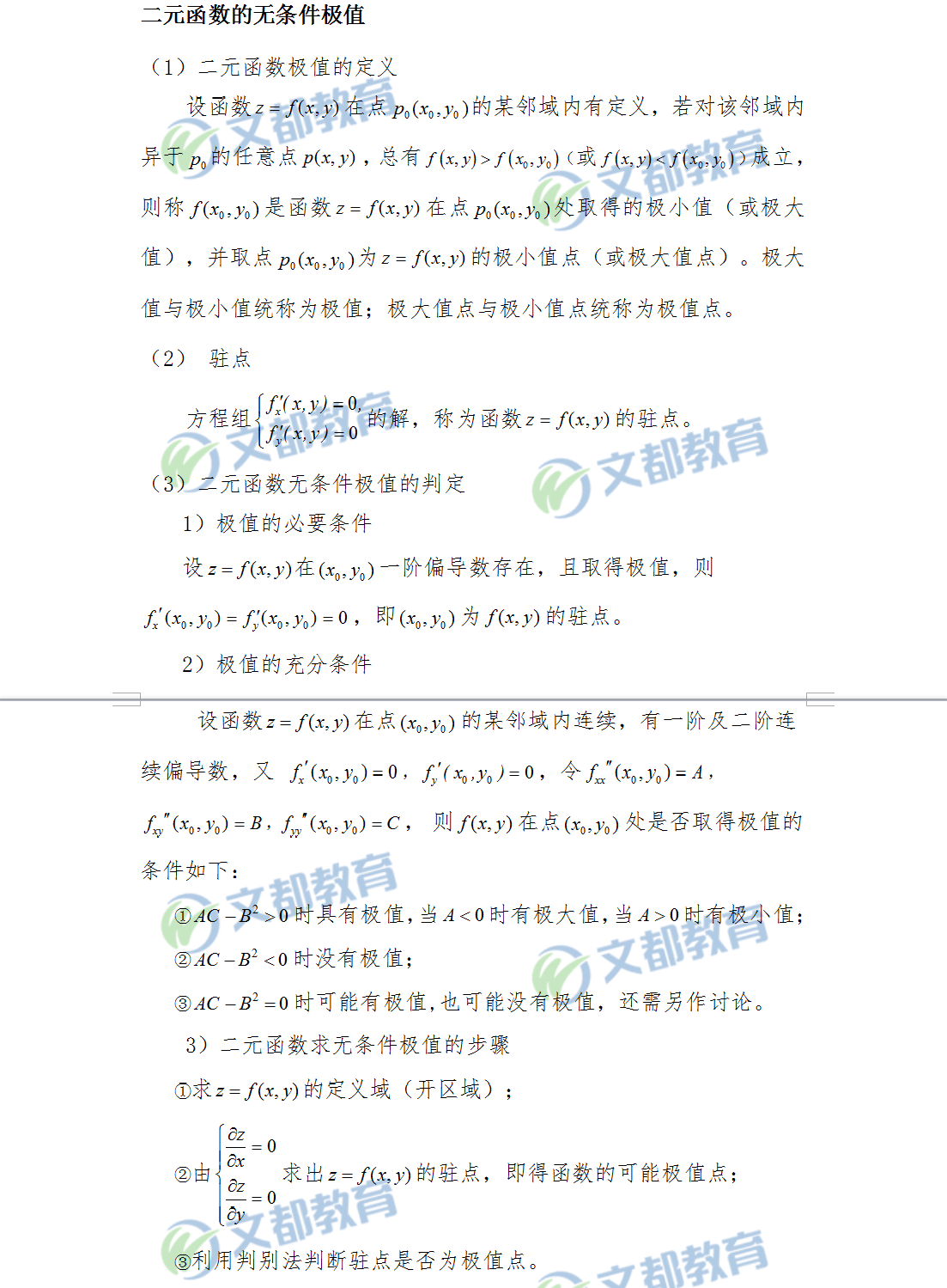 多元函數(shù)微分學(xué)知識章節(jié)在2018考研數(shù)學(xué)中出題概率有多少？