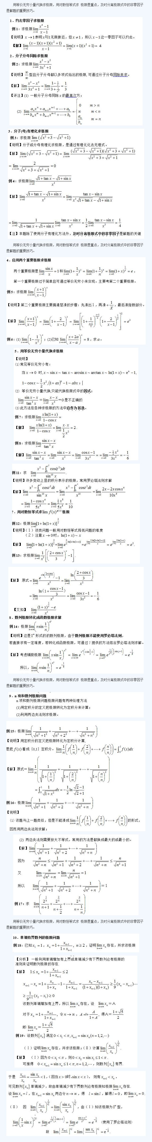 2019考研數(shù)學(xué)熱門考點(diǎn):求極 限題型有哪些解題技巧?