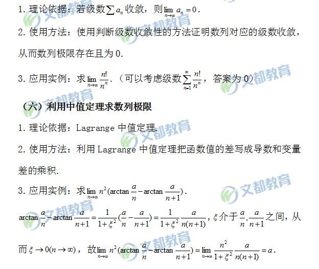 2019考研數學:求數列極限的方法及題型