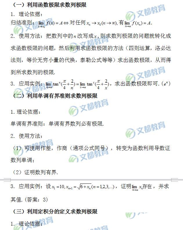 2019考研數學:求數列極限的方法及題型