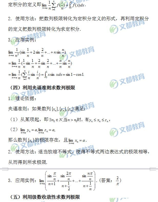 2019考研數學:求數列極限的方法及題型