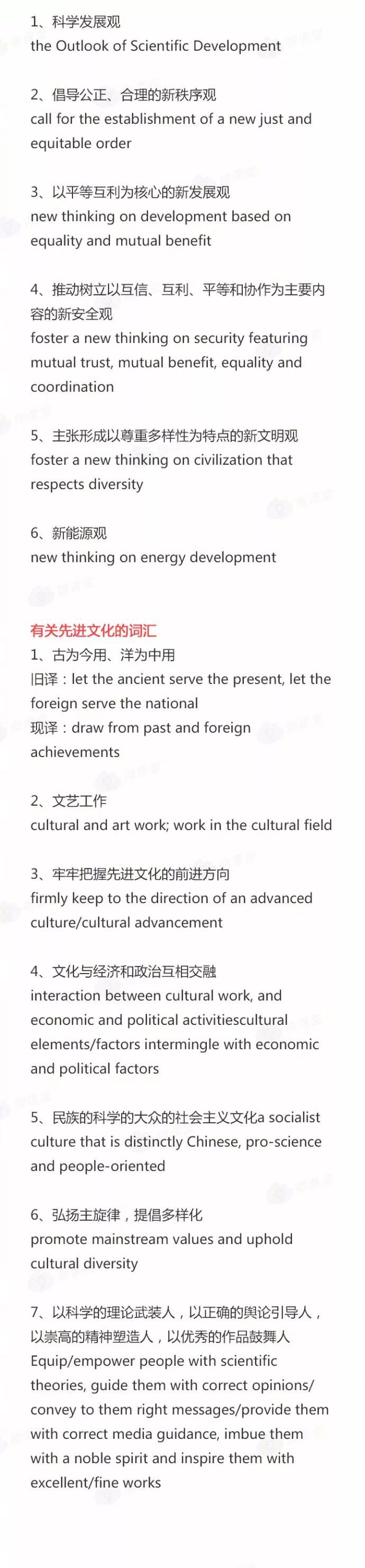 譚劍波考研英語百日沖刺：四六級各類專業術語直譯