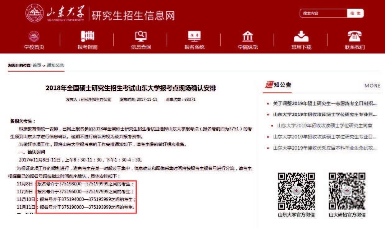 研究生初試準考證里的數字都有哪些秘密？