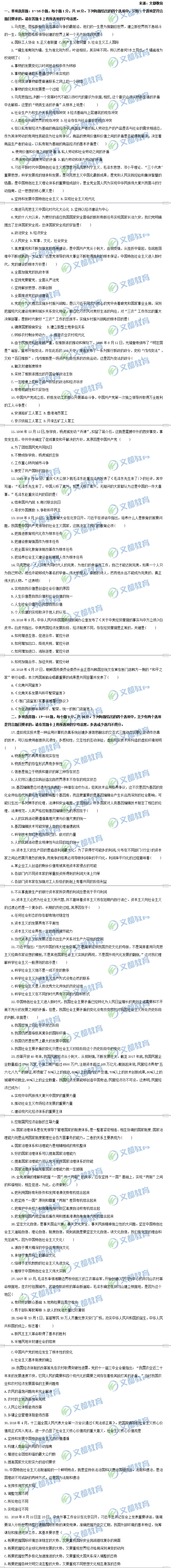 頭號(hào)重磅:2019考研政治真題word完整版