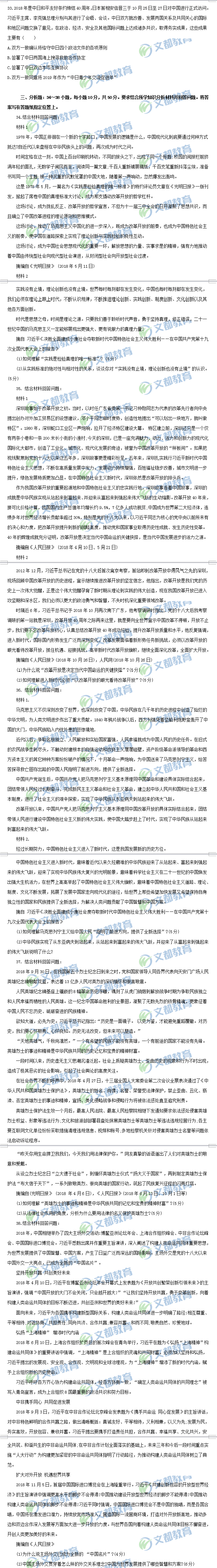 頭號(hào)重磅:2019考研政治真題word完整版