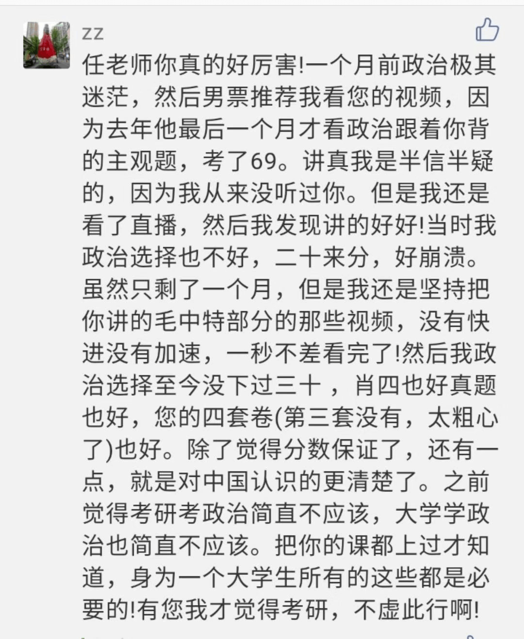 小眾老師的大格局——致敬文都名師任燕翔